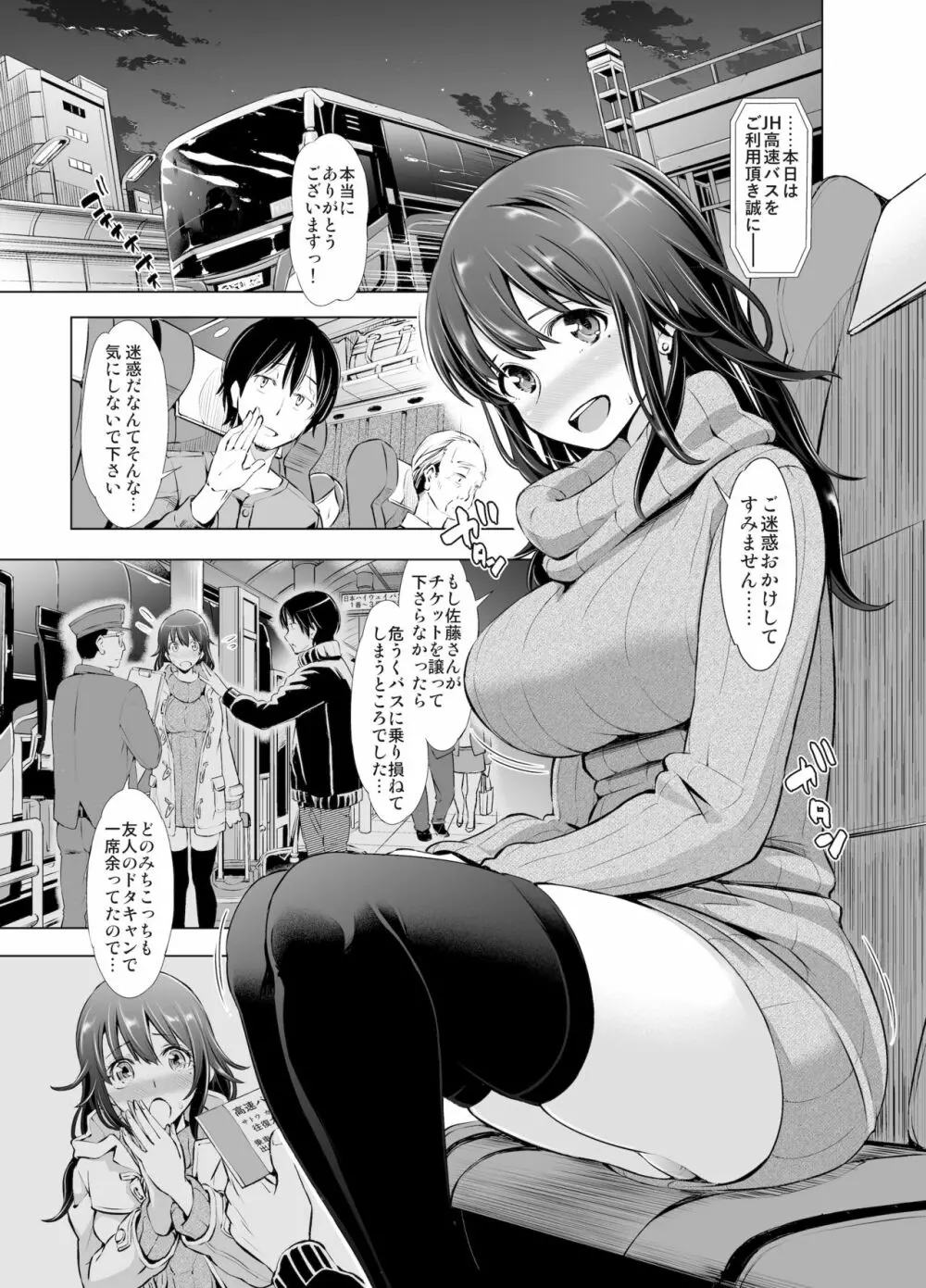 夜行バスで隣り合わせた巨乳JDにいたずらしてたら最後までイケちゃった件。 2ページ