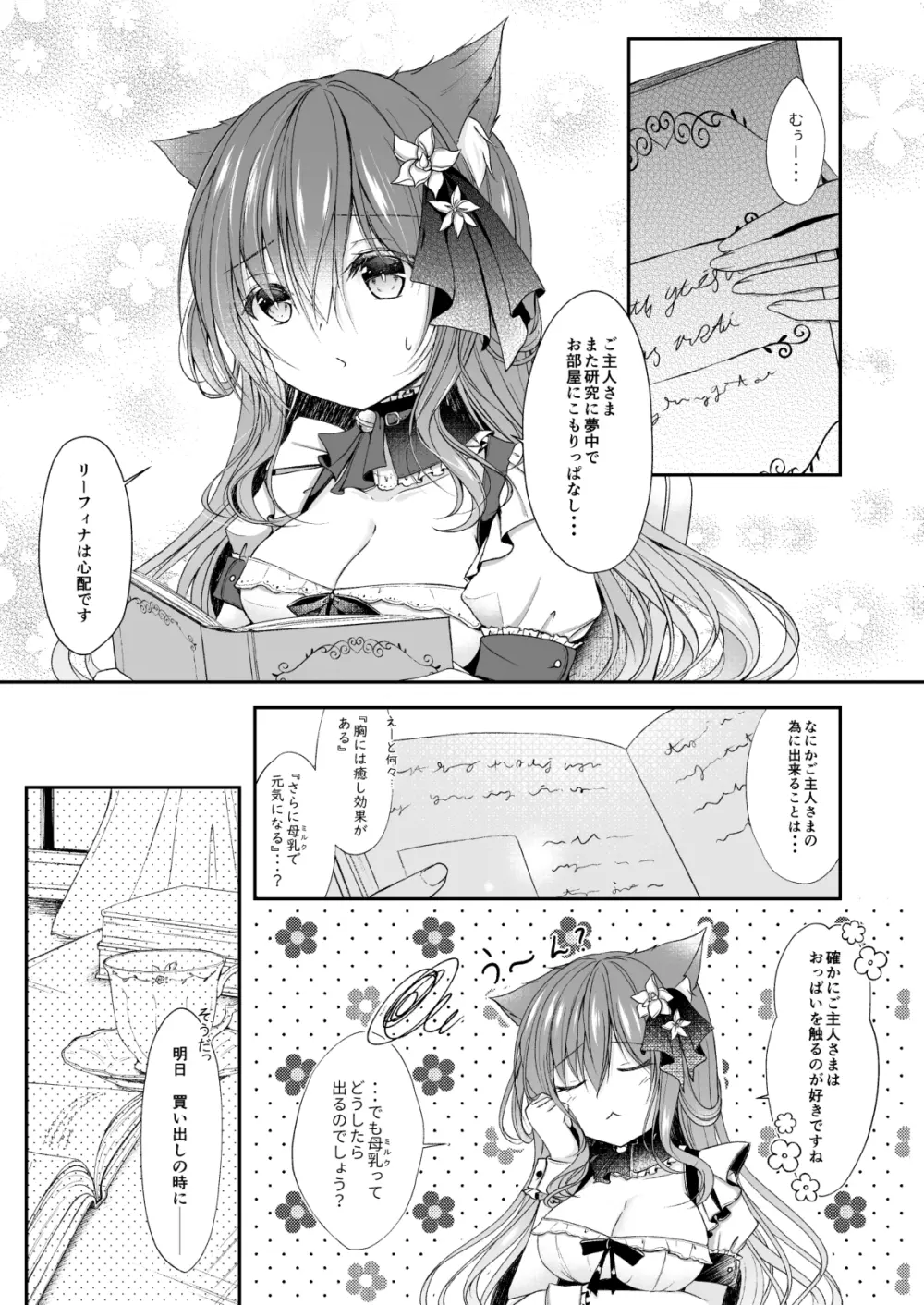 メイドなにゃんこはご主人さまを癒やしたい 5ページ