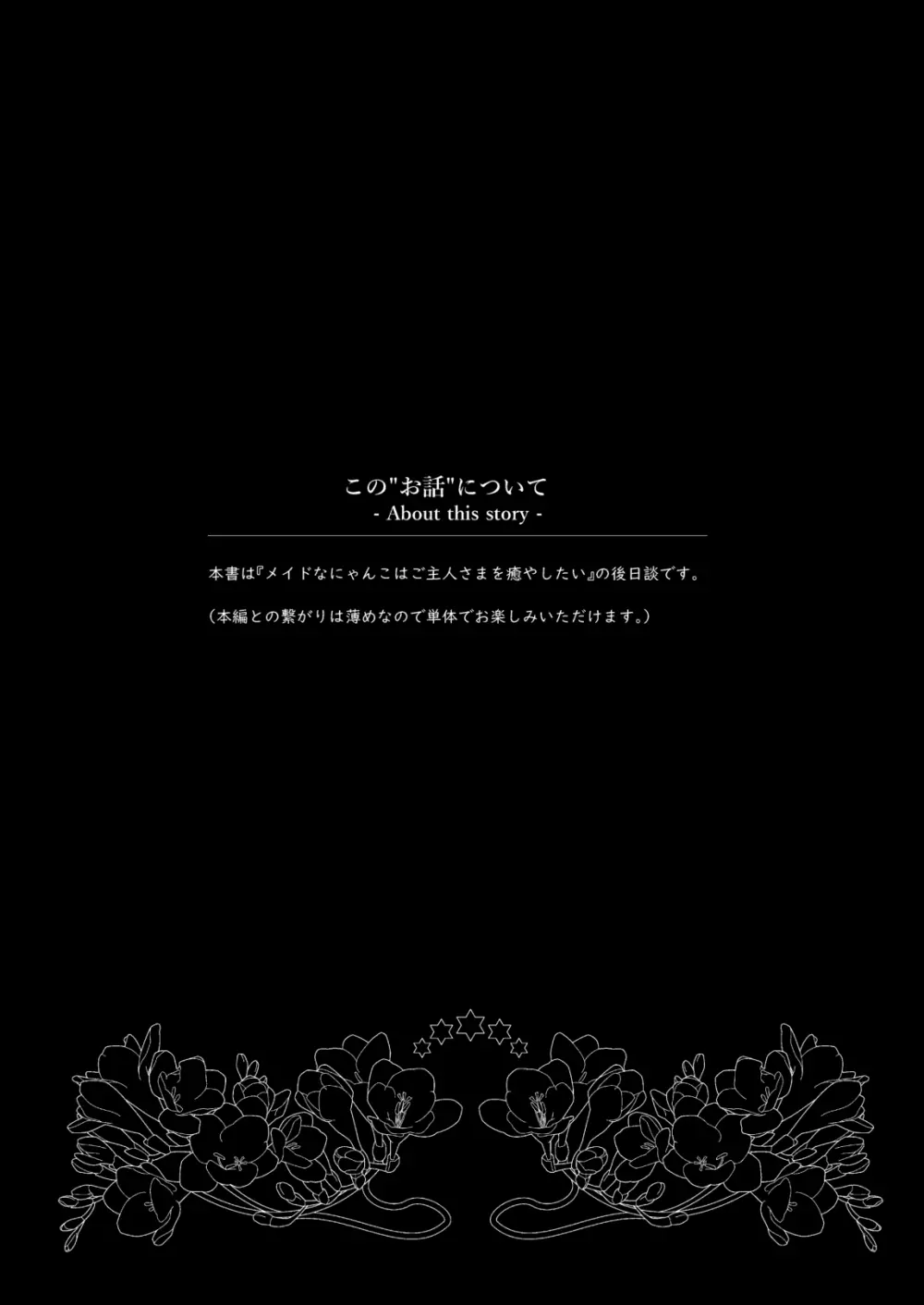 メイドなにゃんこはミルクが飲みたい 4ページ