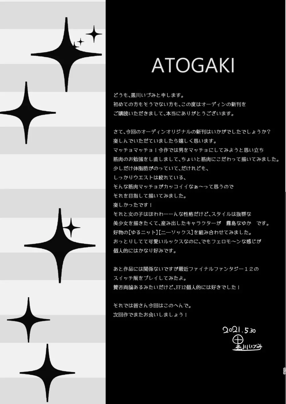 霧島なゆかはMメスだった!! 28ページ