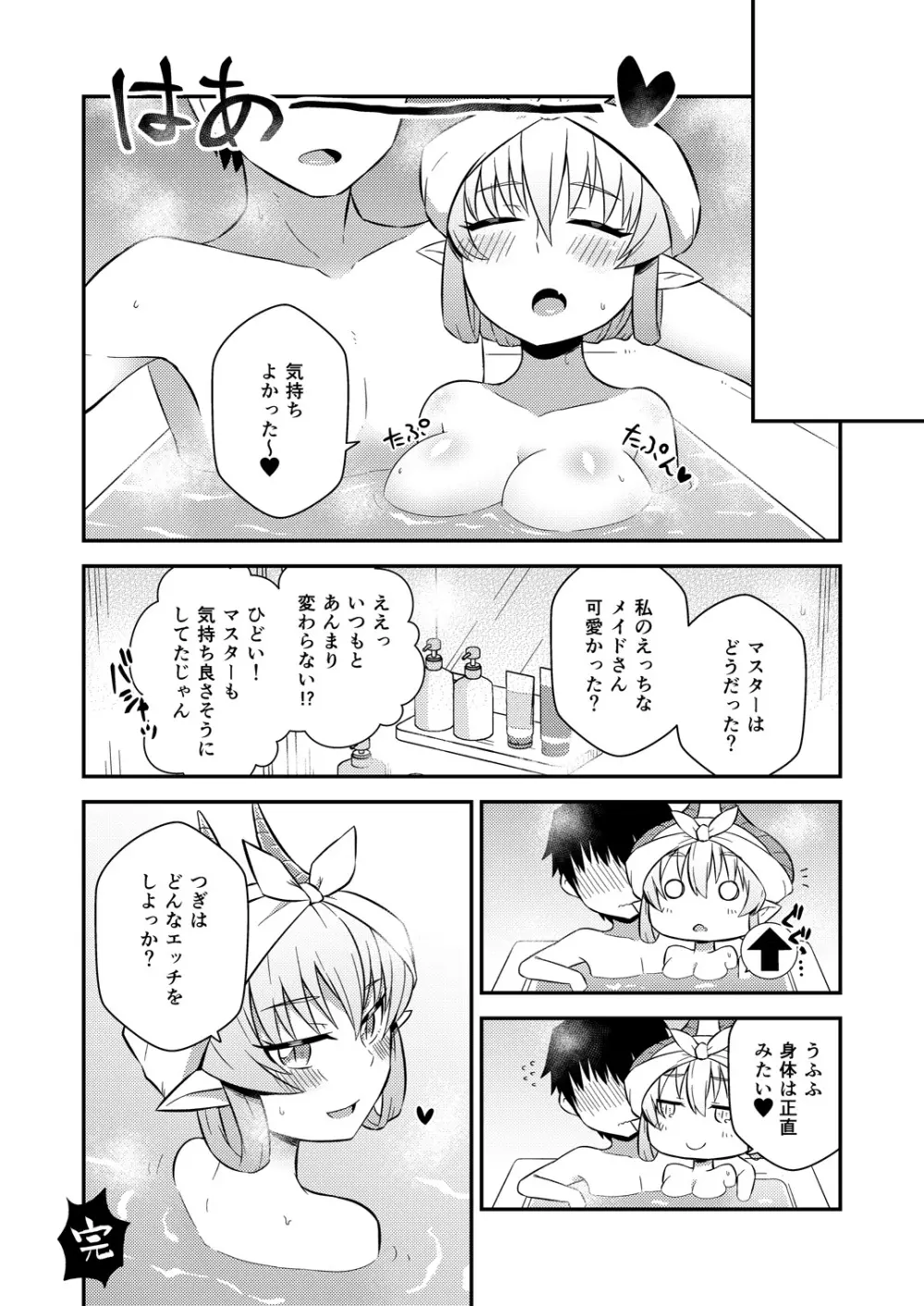 癒やらしサキュバスサーナちゃん 13ページ