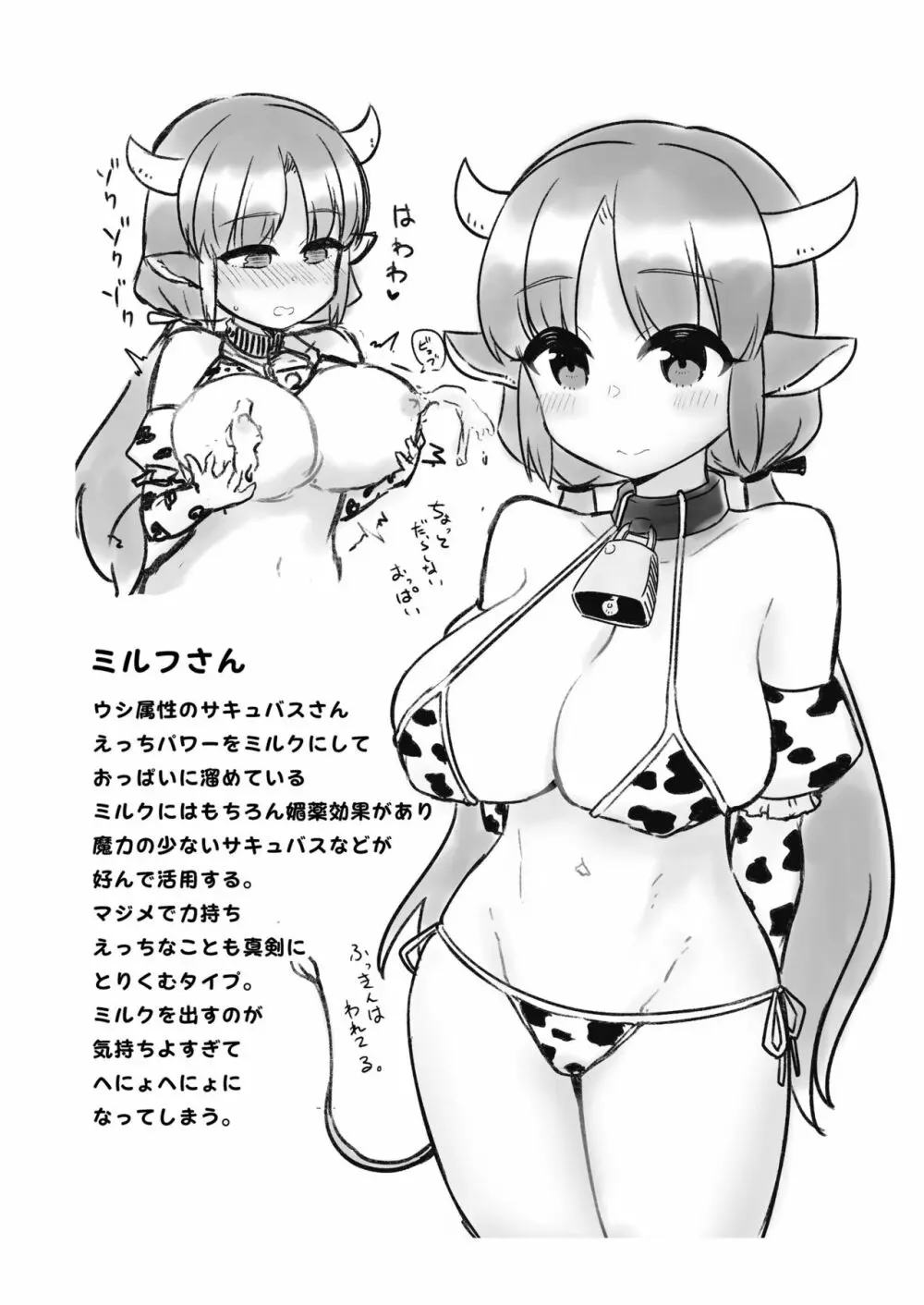 ODB娘 3ページ