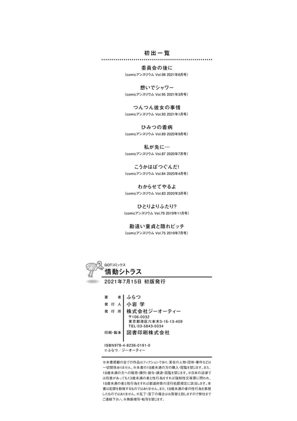 情動シトラス 209ページ