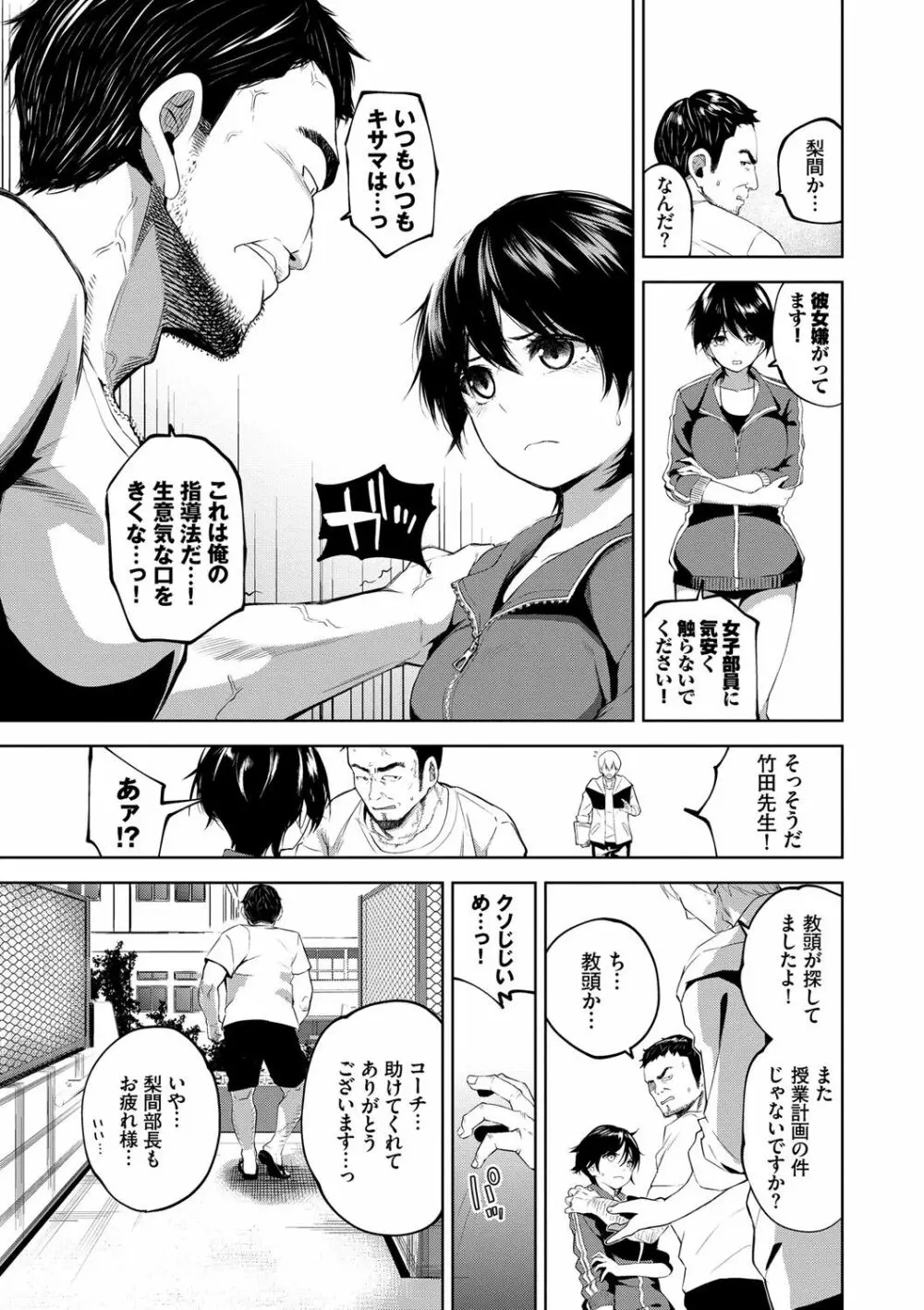 堕落カノジョ 104ページ