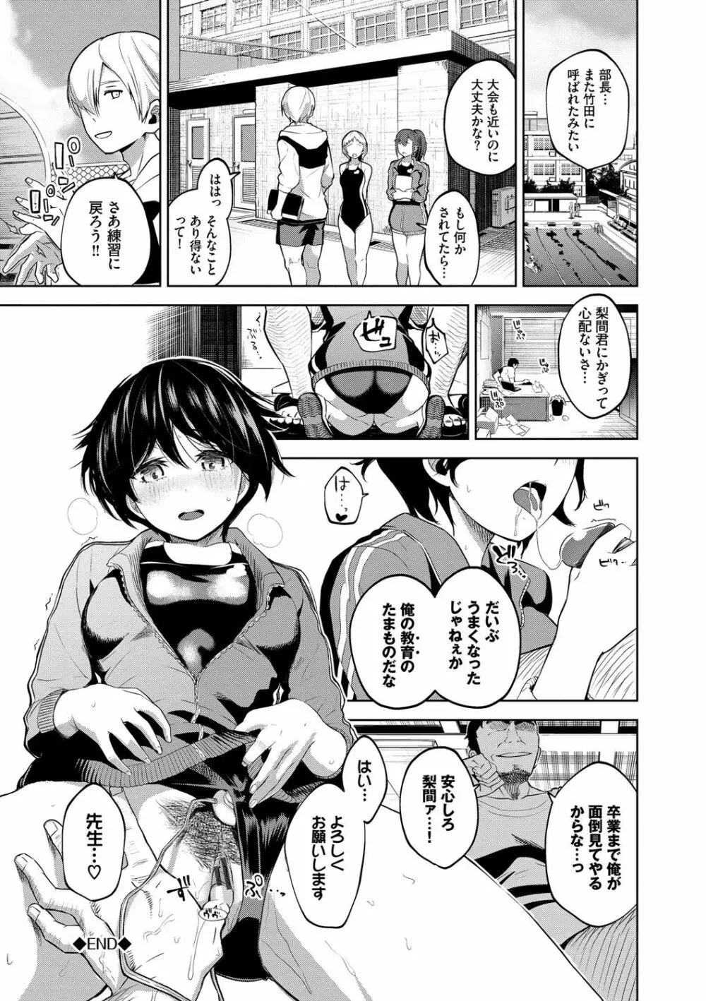 堕落カノジョ 133ページ