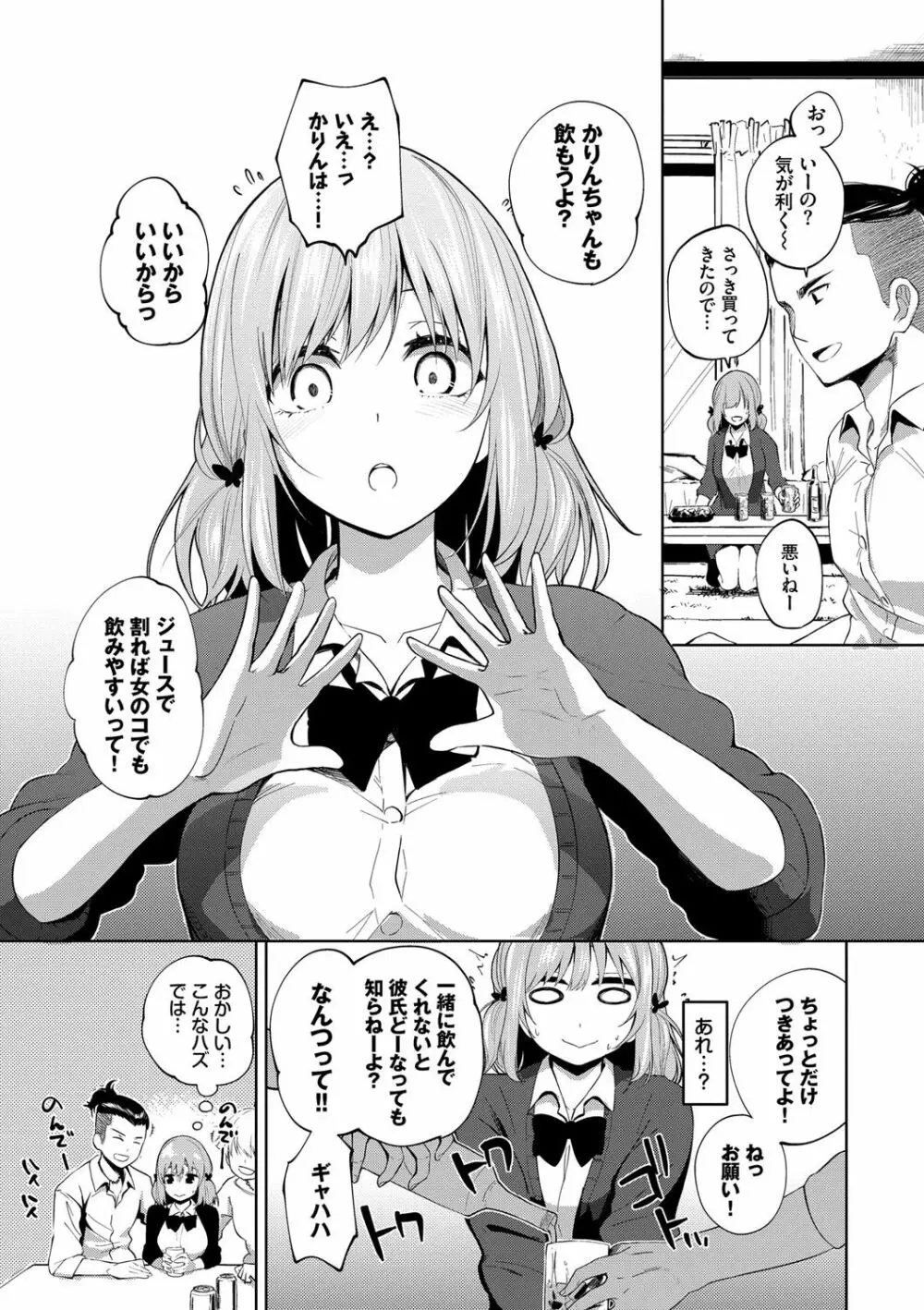 堕落カノジョ 136ページ