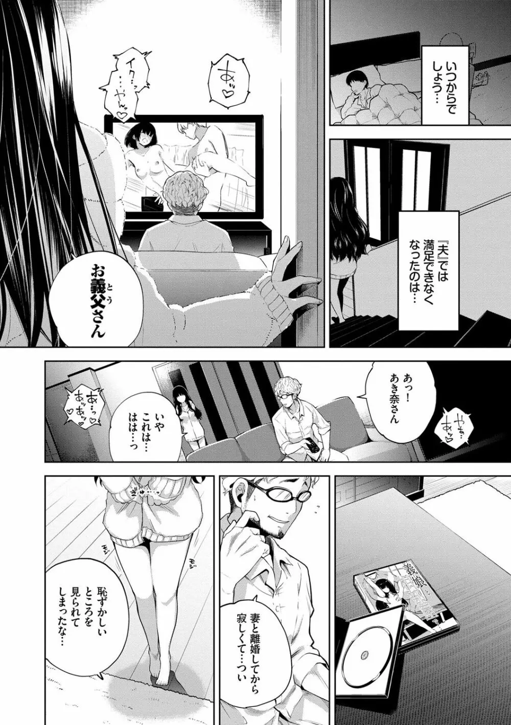 堕落カノジョ 155ページ