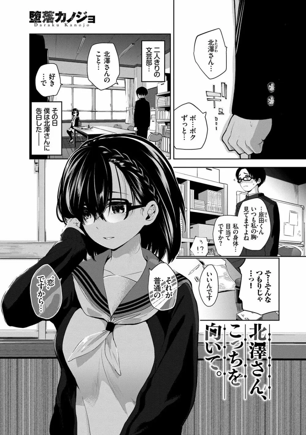 堕落カノジョ 174ページ