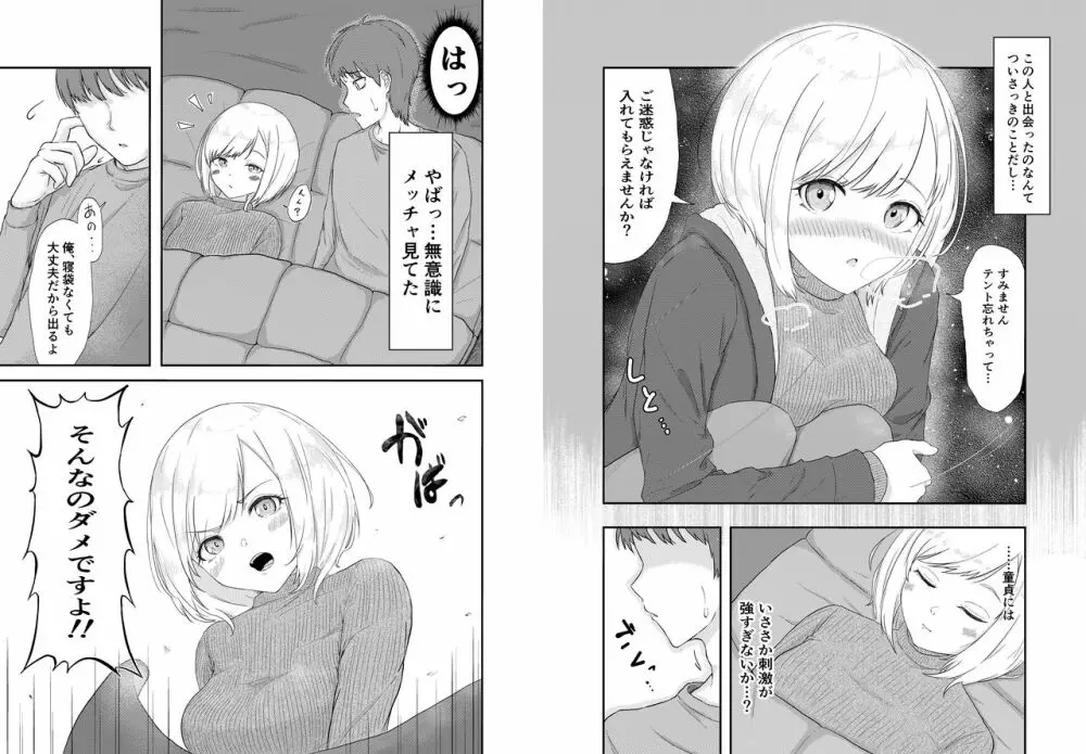 ソロキャンプしてたら見知らぬ女性が訪ねてきて…!? 2ページ