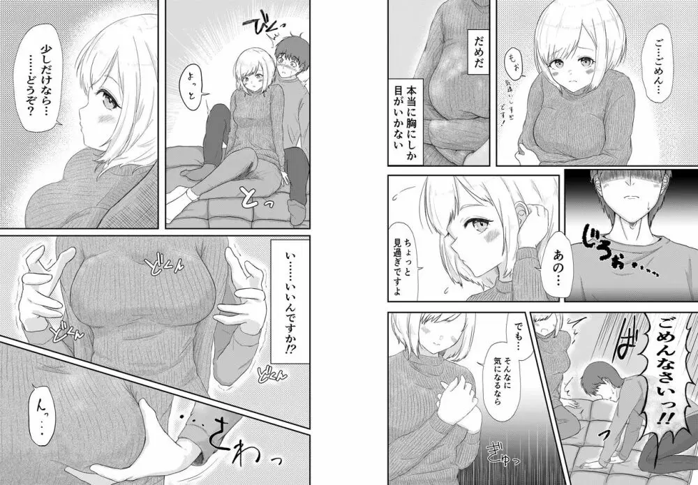 ソロキャンプしてたら見知らぬ女性が訪ねてきて…!? 3ページ