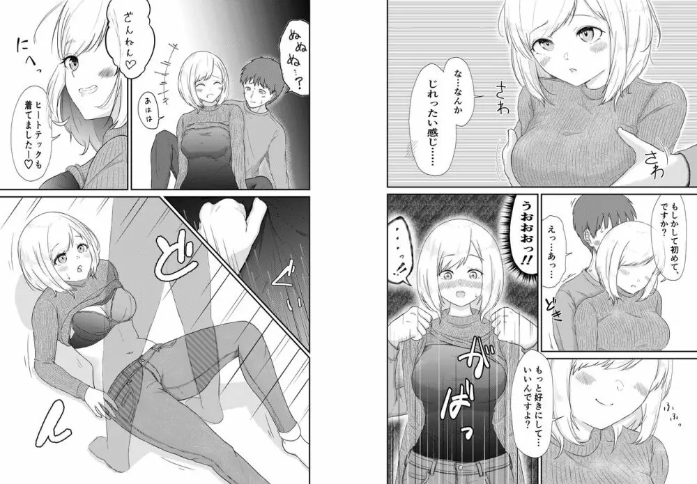 ソロキャンプしてたら見知らぬ女性が訪ねてきて…!? 4ページ