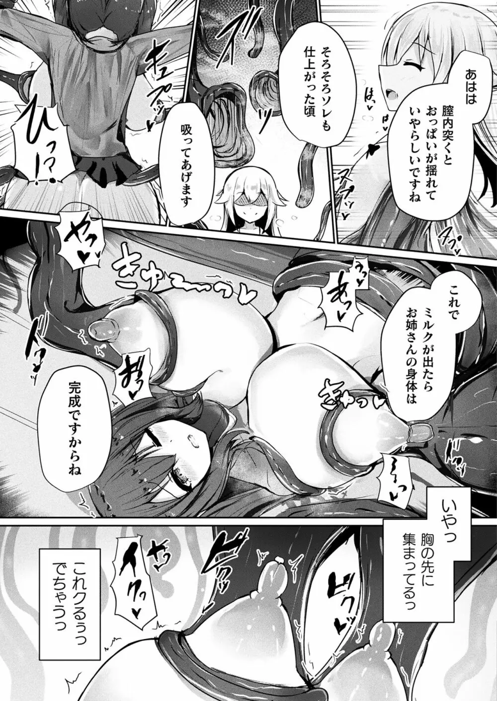 コミックアンリアルぷらす Vol.3 77ページ