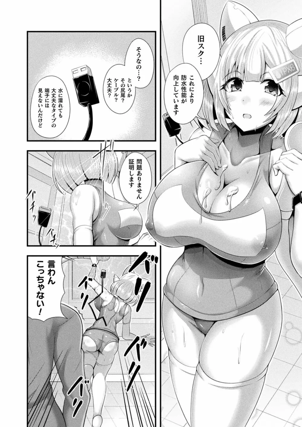 コミックアンリアルぷらす Vol.3 88ページ