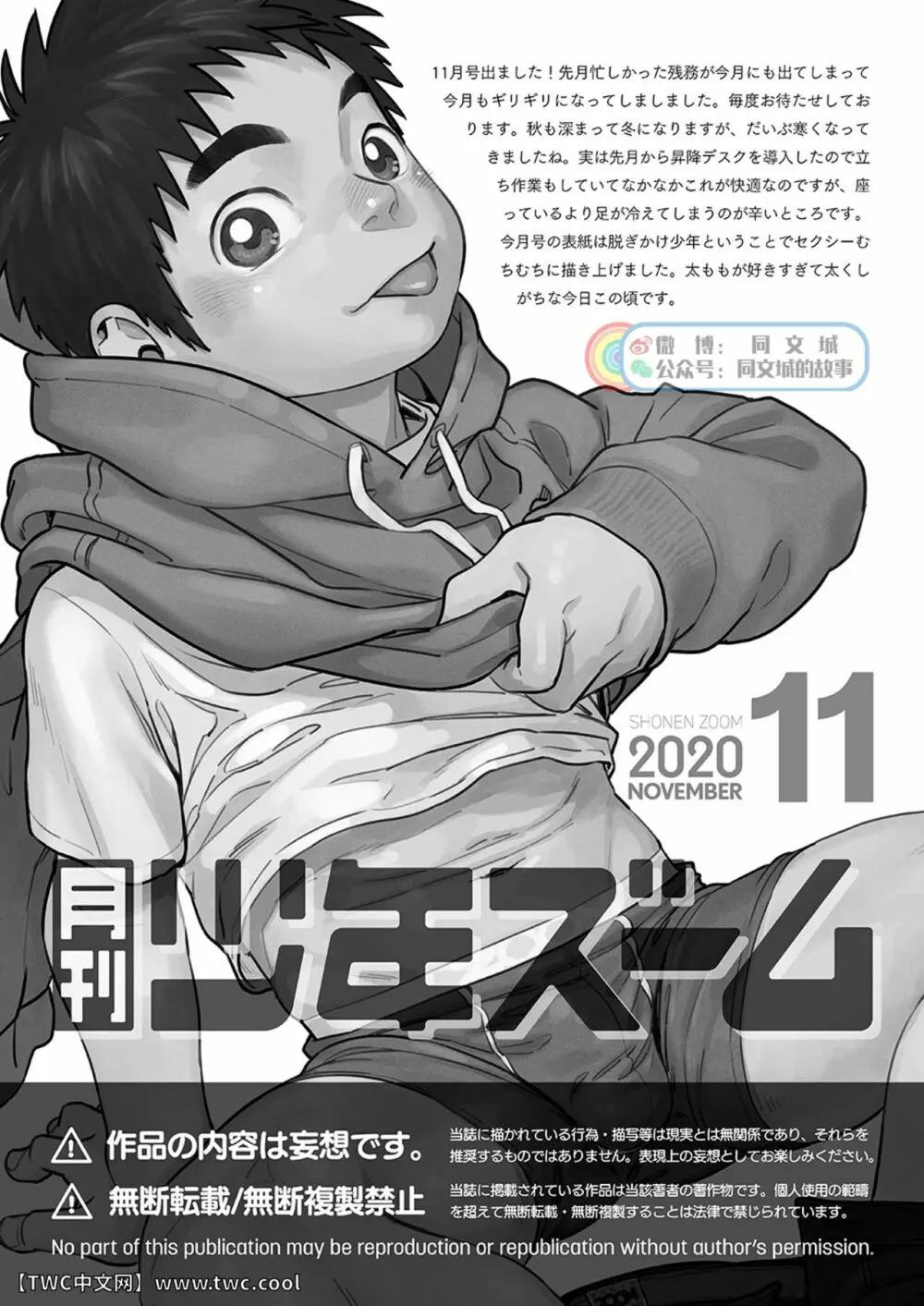 月刊少年ズーム 2020年11月号 21ページ