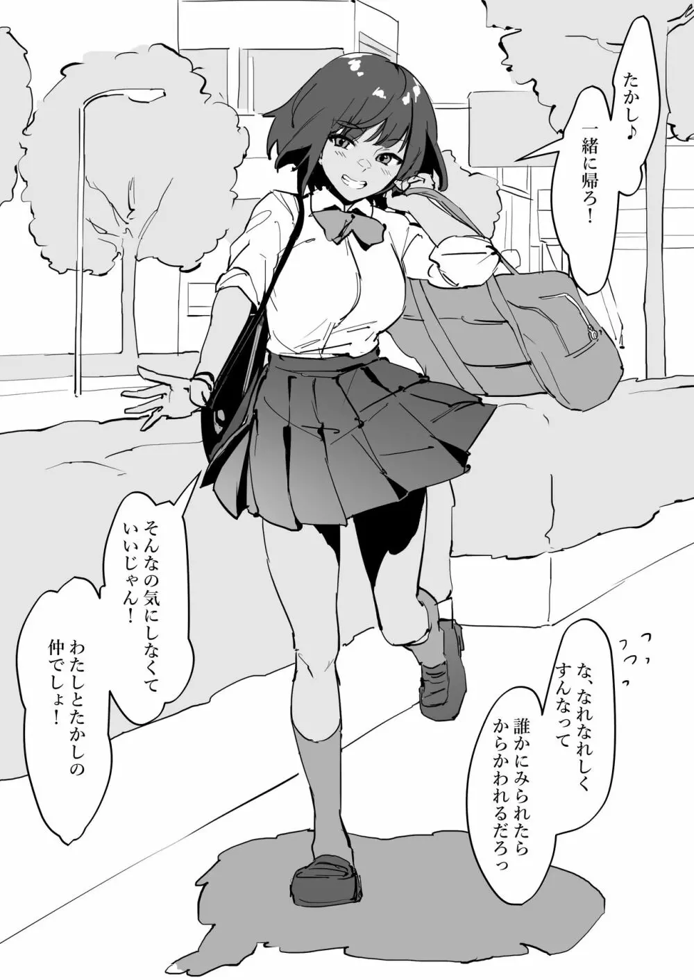 待たせすぎた幼馴染 2ページ