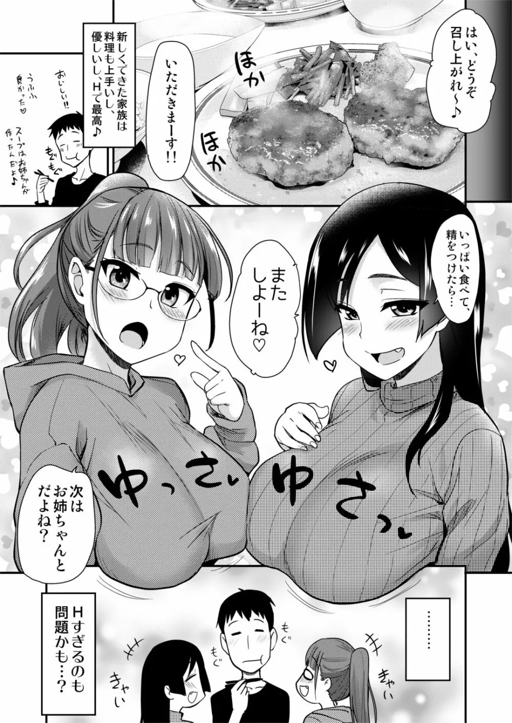 お姉ちゃんと、ママと、お風呂に入ろ 37ページ