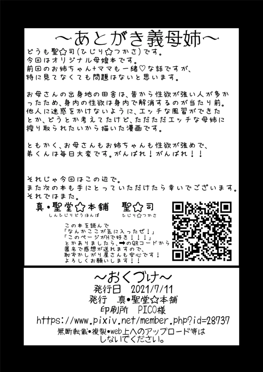 お姉ちゃんと、ママと、お風呂に入ろ 40ページ