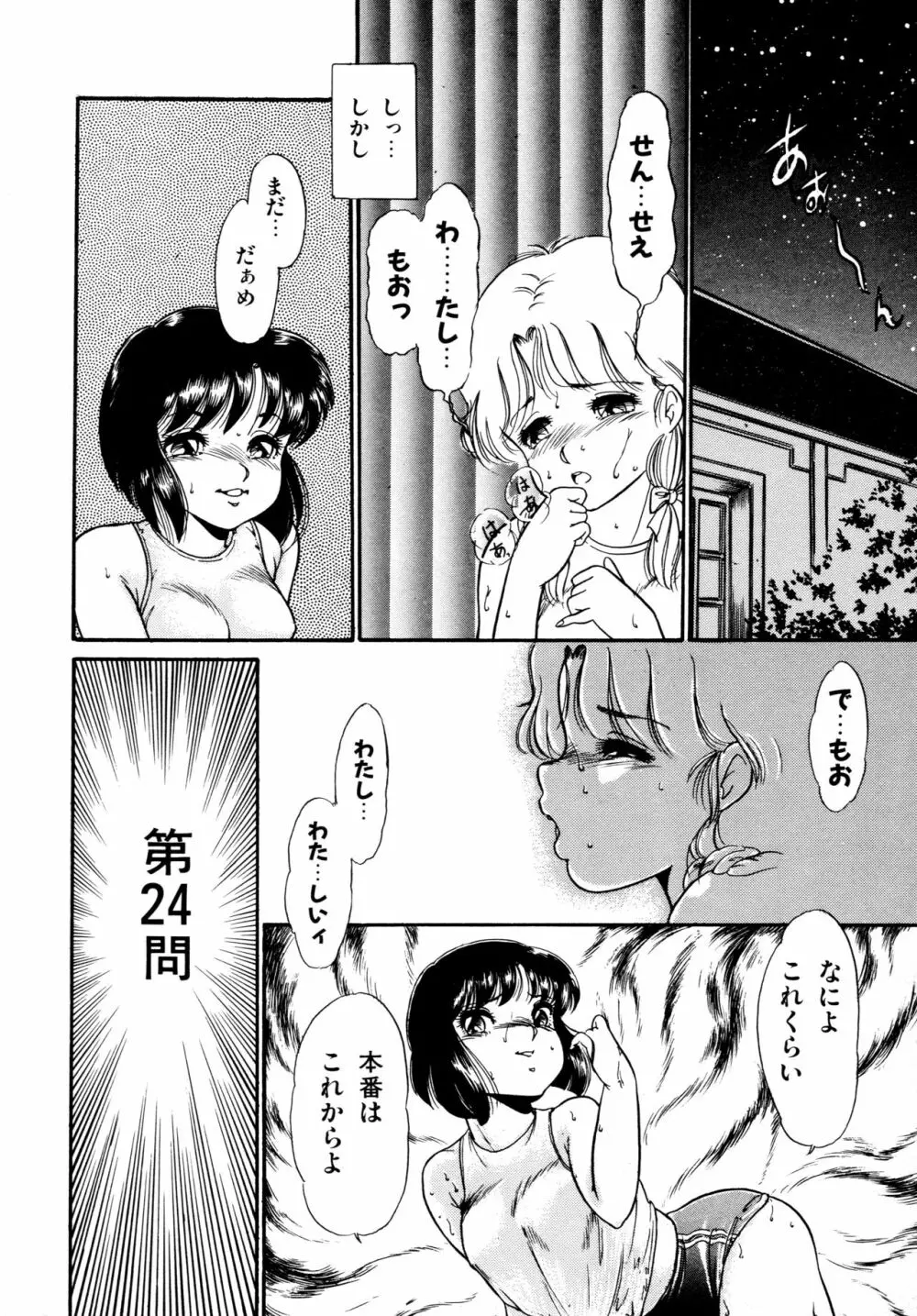 あふれてとまらない 119ページ