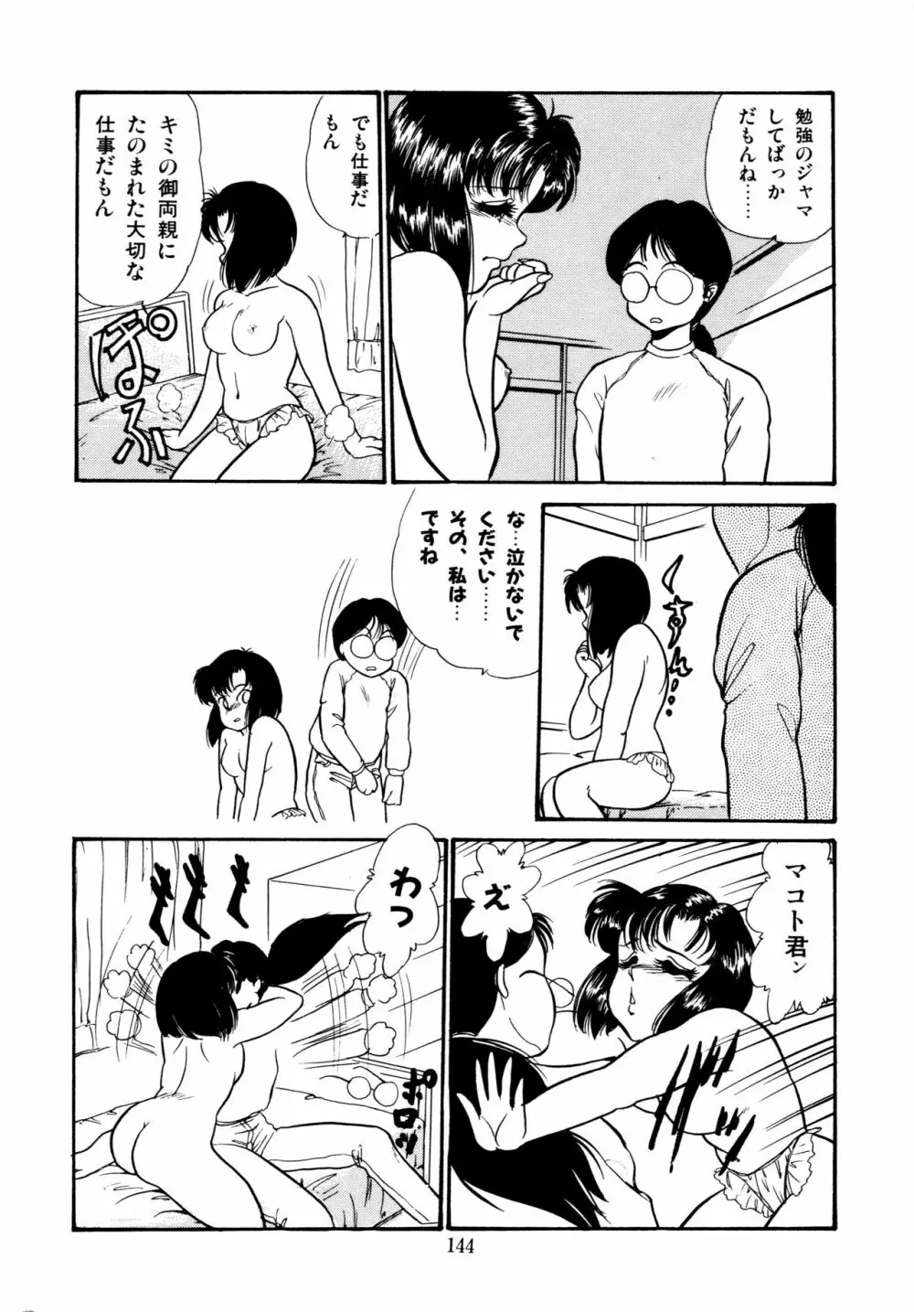 あふれてとまらない 145ページ