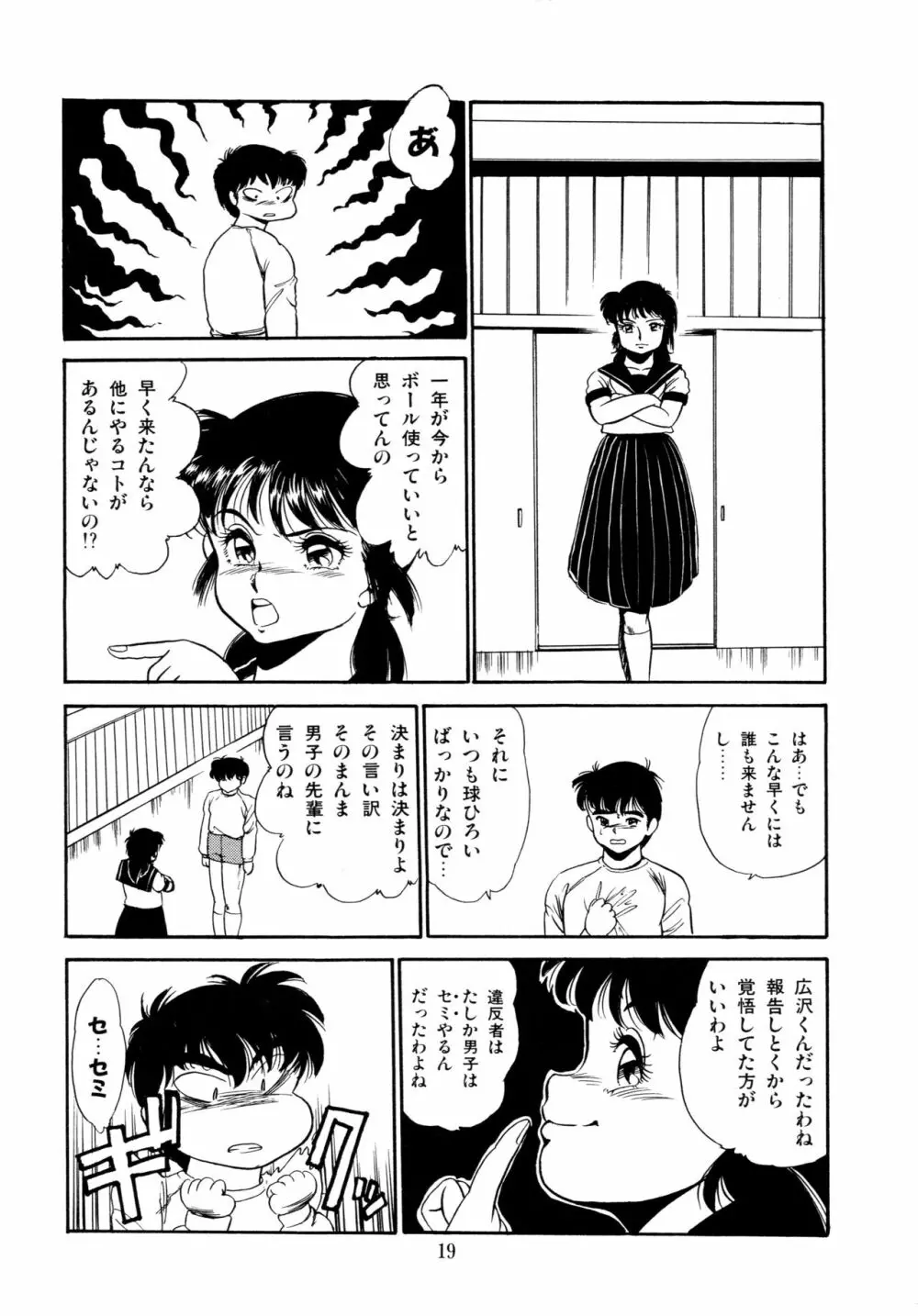 あふれてとまらない 20ページ