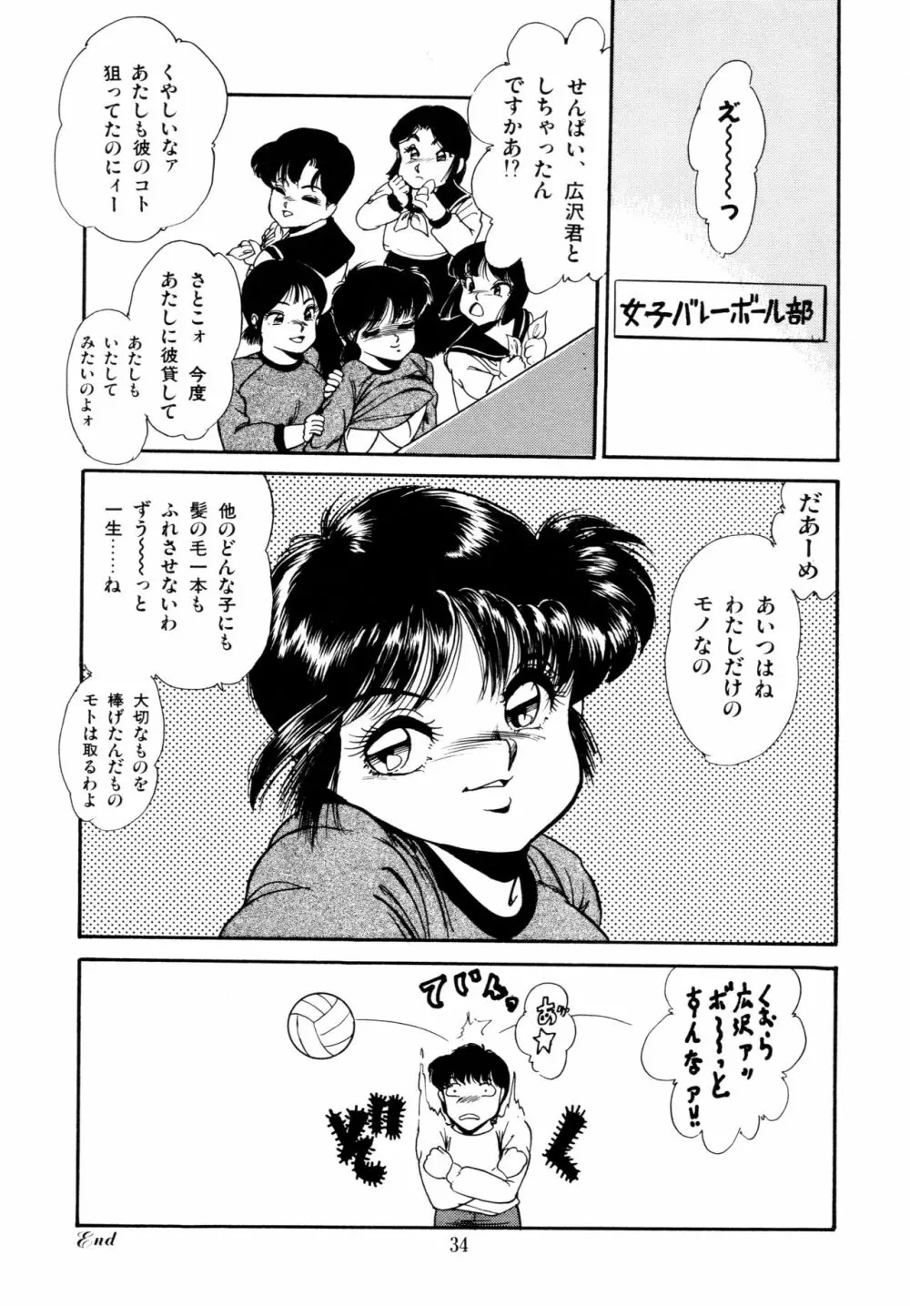 あふれてとまらない 35ページ