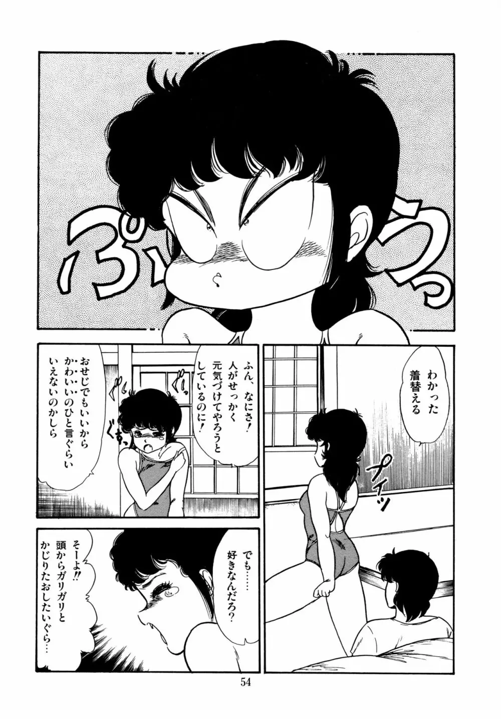 あふれてとまらない 55ページ