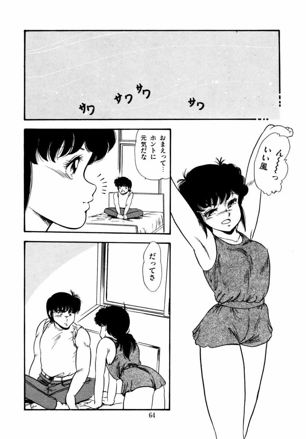 あふれてとまらない 65ページ