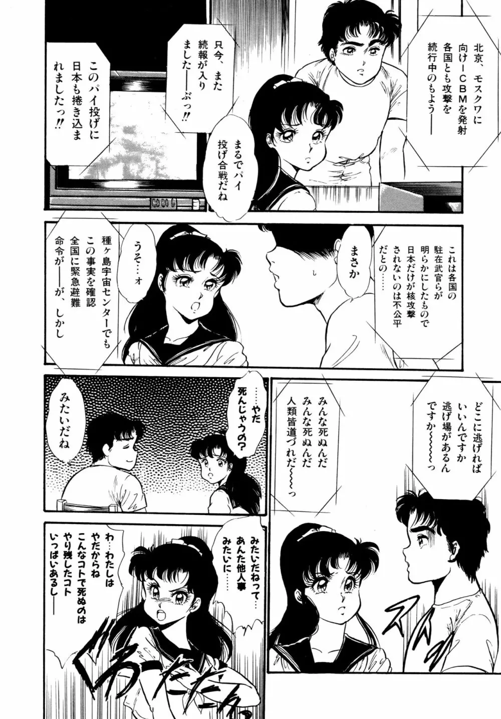 あふれてとまらない 71ページ