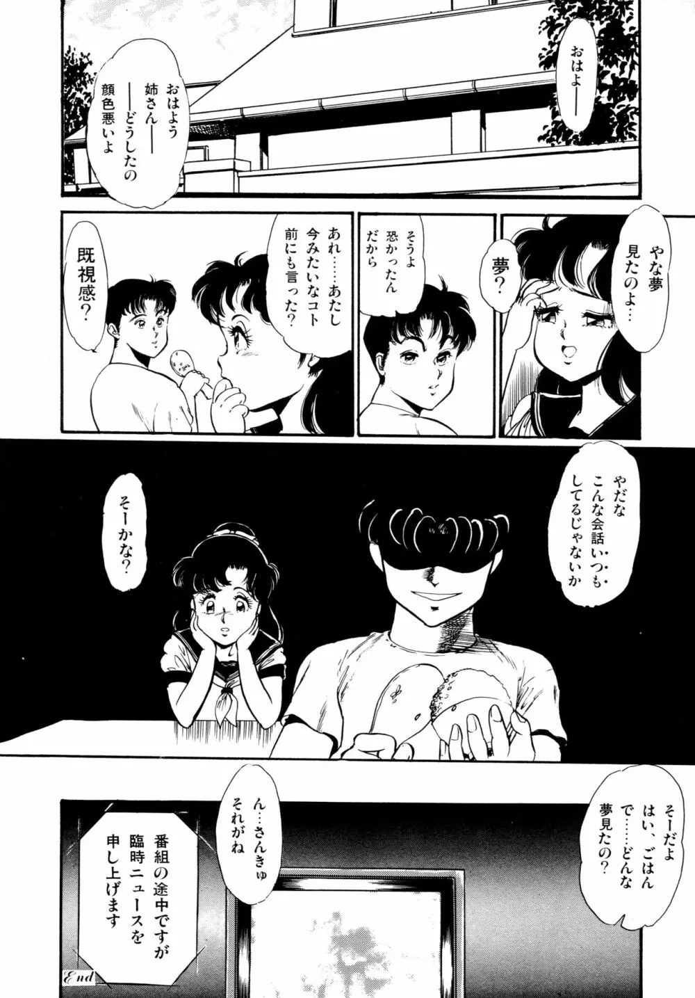 あふれてとまらない 79ページ