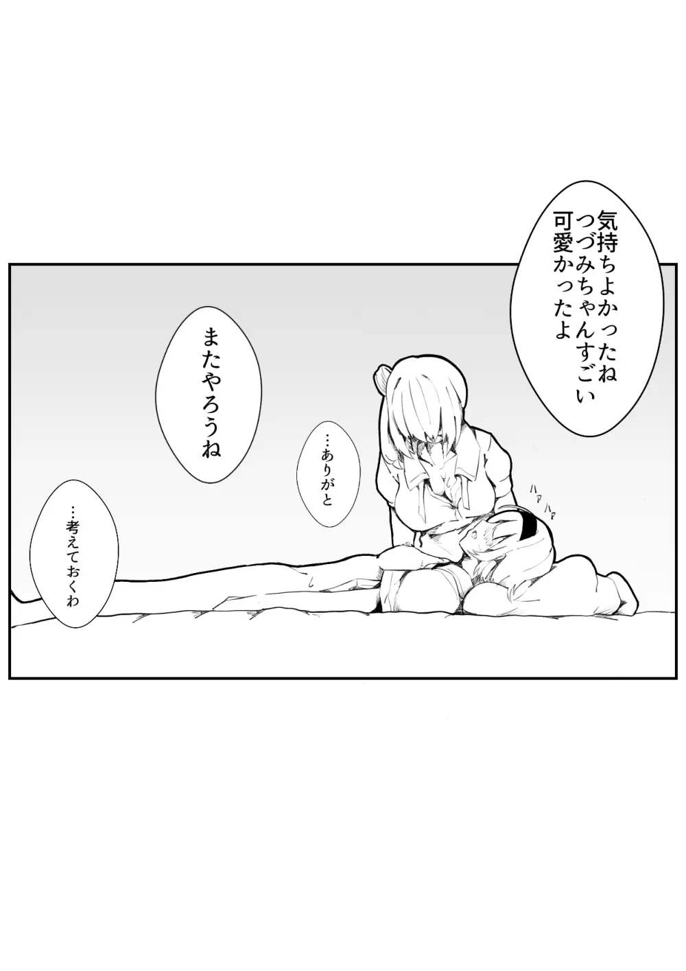 ささつづ 18ページ