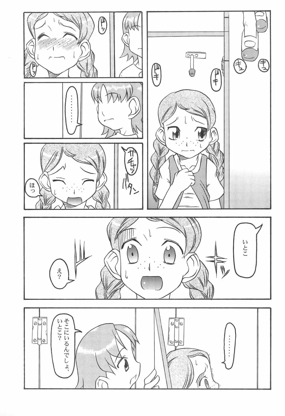 いとこ 13ページ