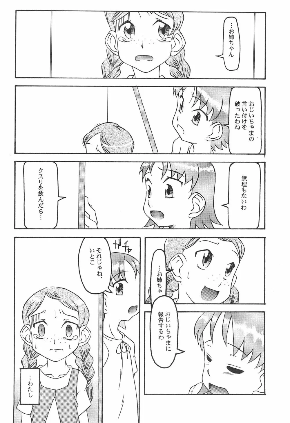 いとこ 14ページ