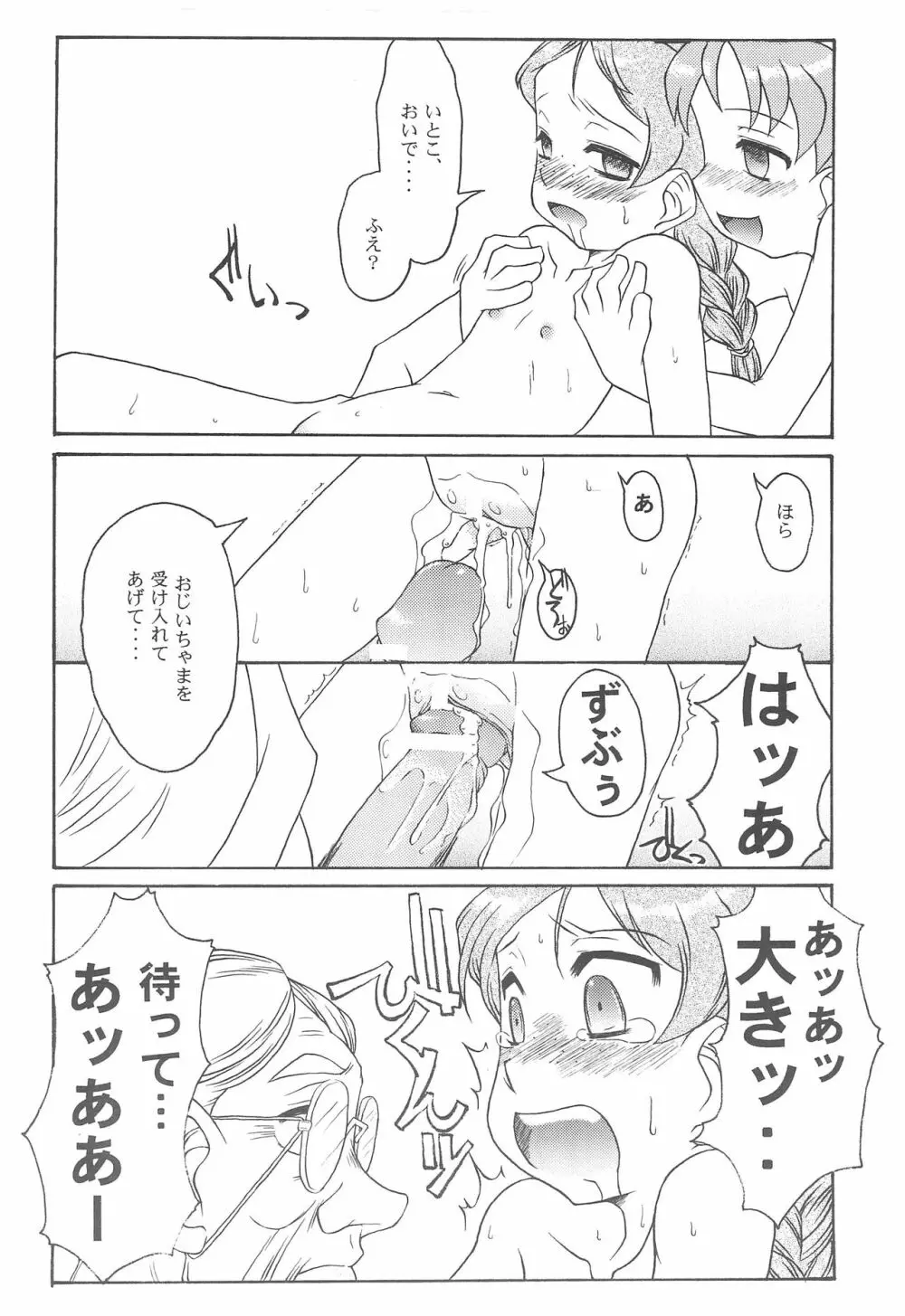 いとこ 28ページ