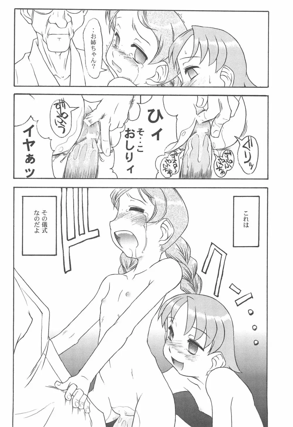 いとこ 30ページ