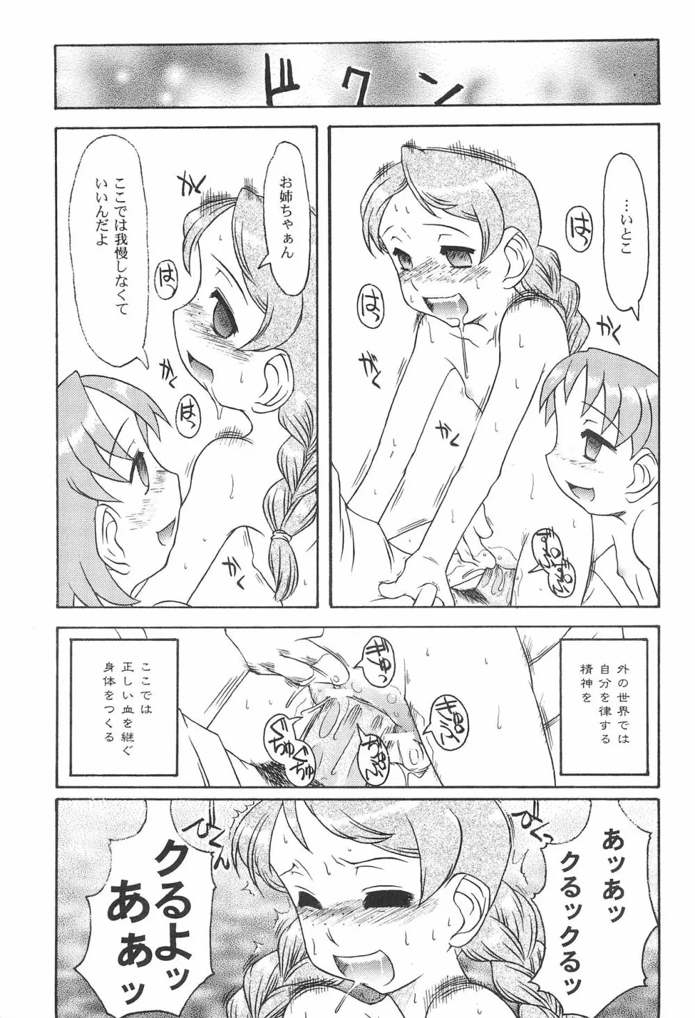 いとこ 31ページ