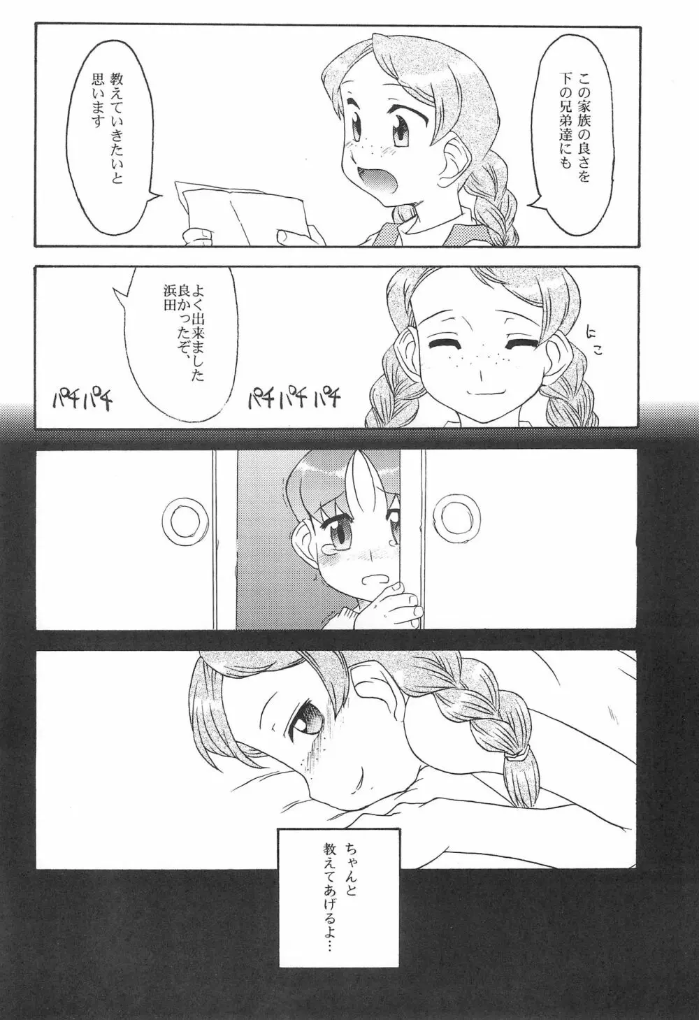 いとこ 34ページ