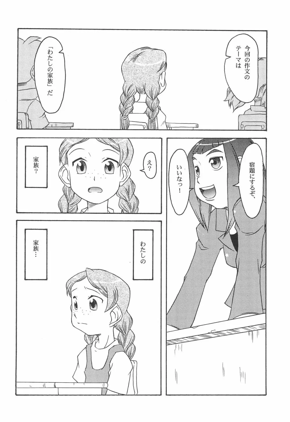 いとこ 4ページ