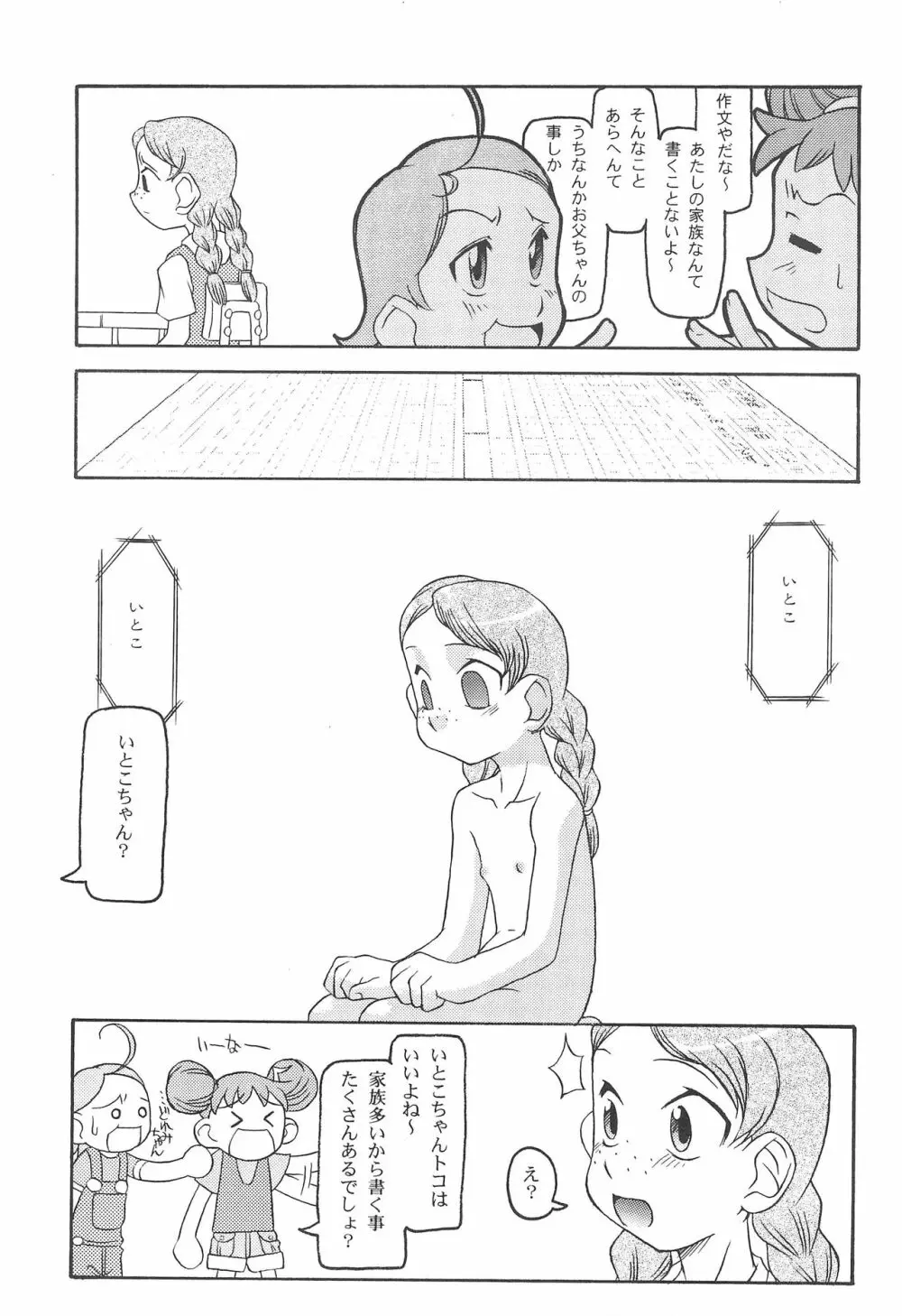 いとこ 5ページ