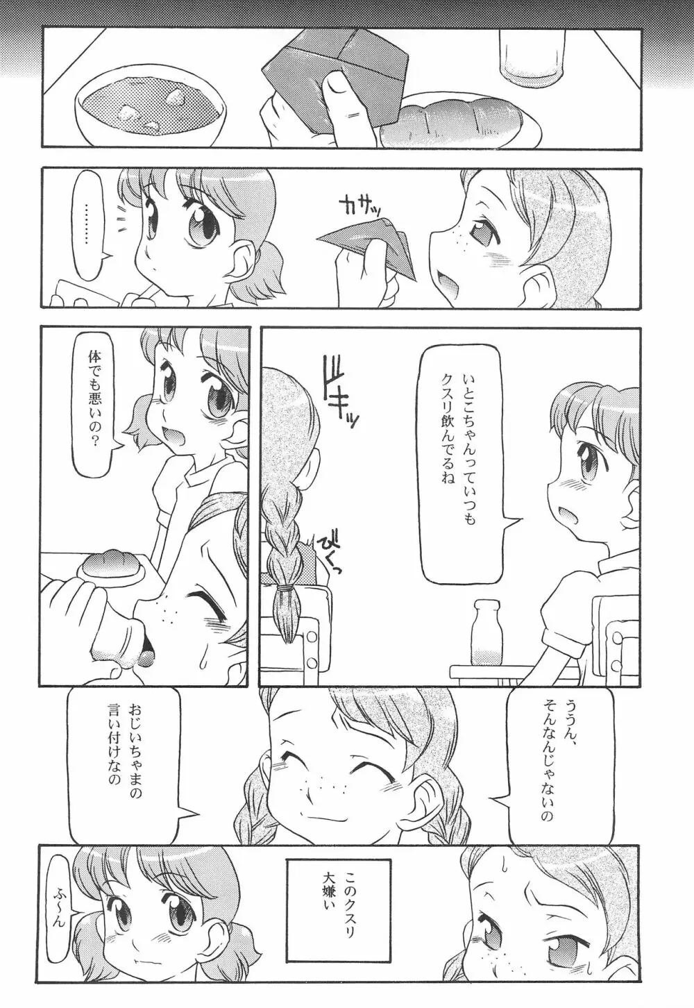 いとこ 8ページ