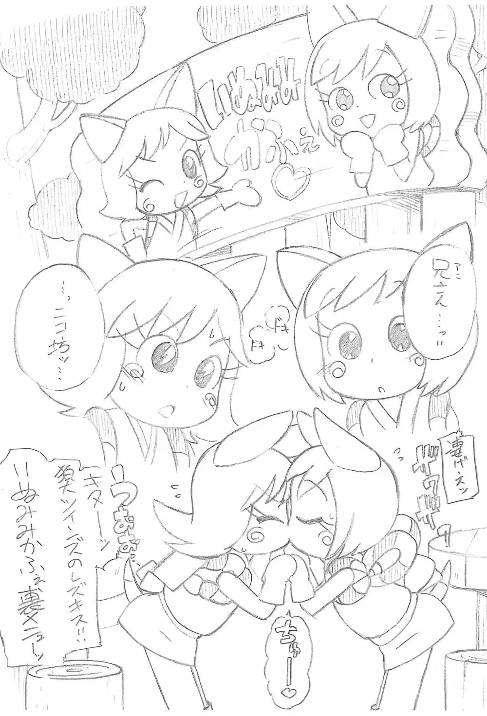 いぬみみかふぇ 3ページ