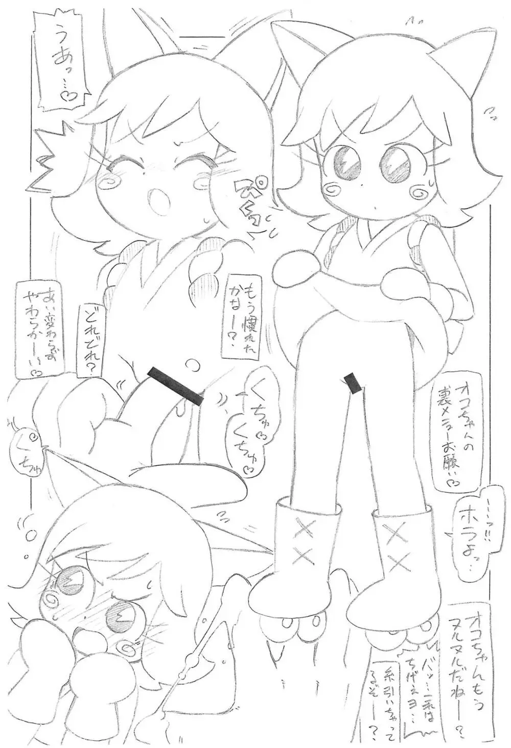 いぬみみかふぇ 4ページ