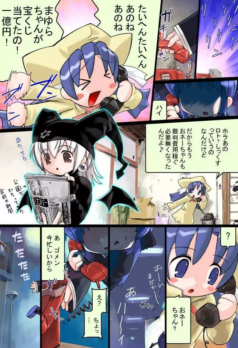 黒服任意たん奮戦記 24ページ