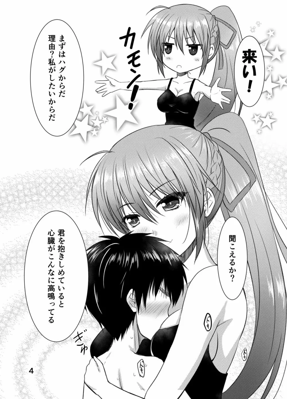 シグナムお姉さんがあなたくんに教えるセックスのてほどき 4ページ