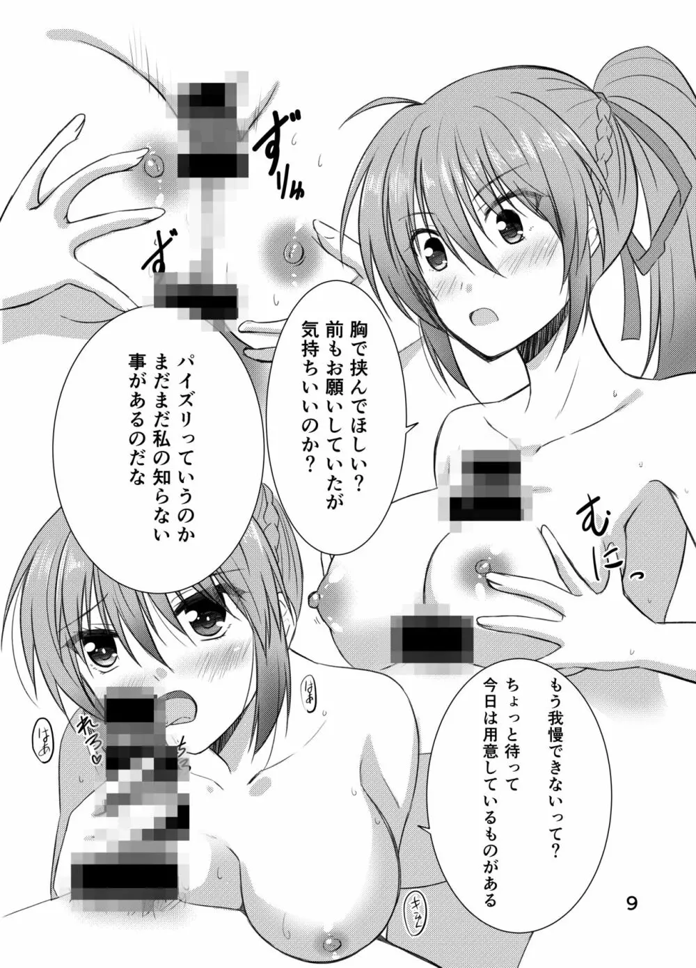 シグナムお姉さんがあなたくんに教えるセックスのてほどき 9ページ