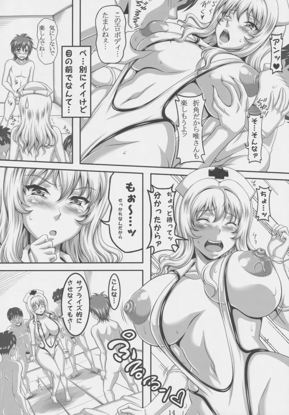 僕だけの爆乳オナメイド -貸出編- 14ページ