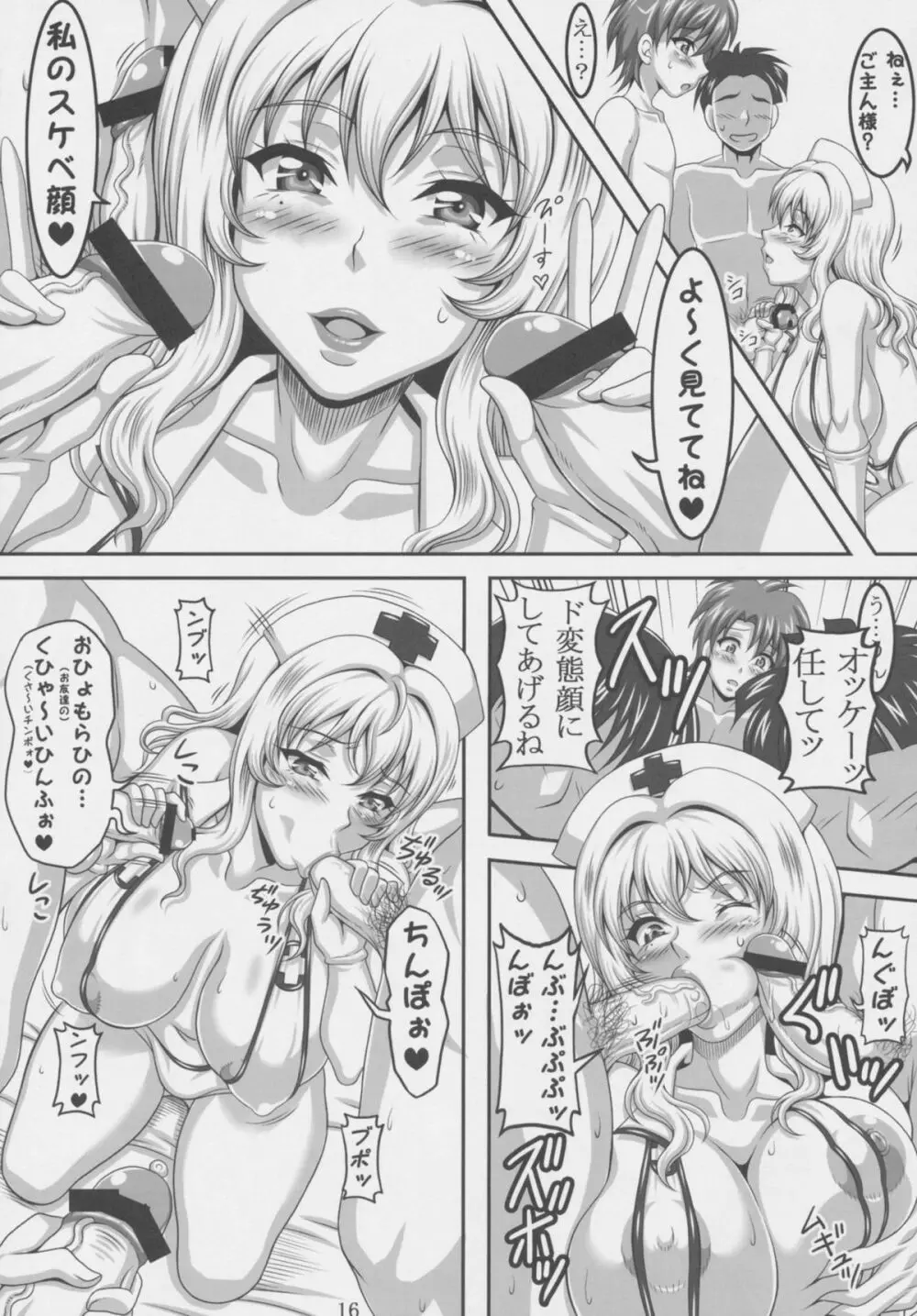 僕だけの爆乳オナメイド -貸出編- 16ページ