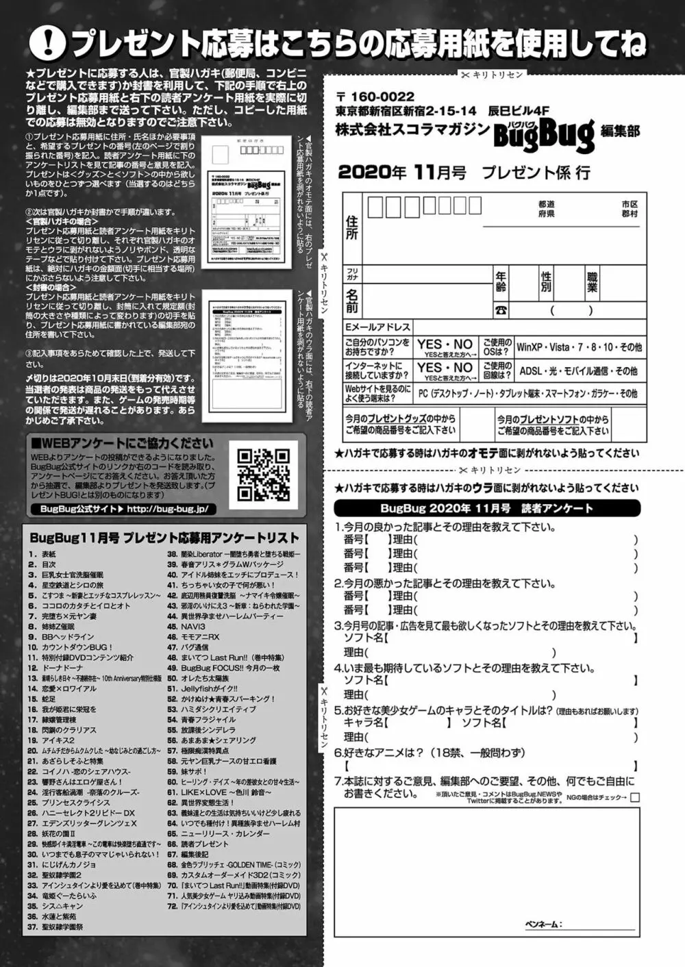 BugBug 2020年11月号 147ページ