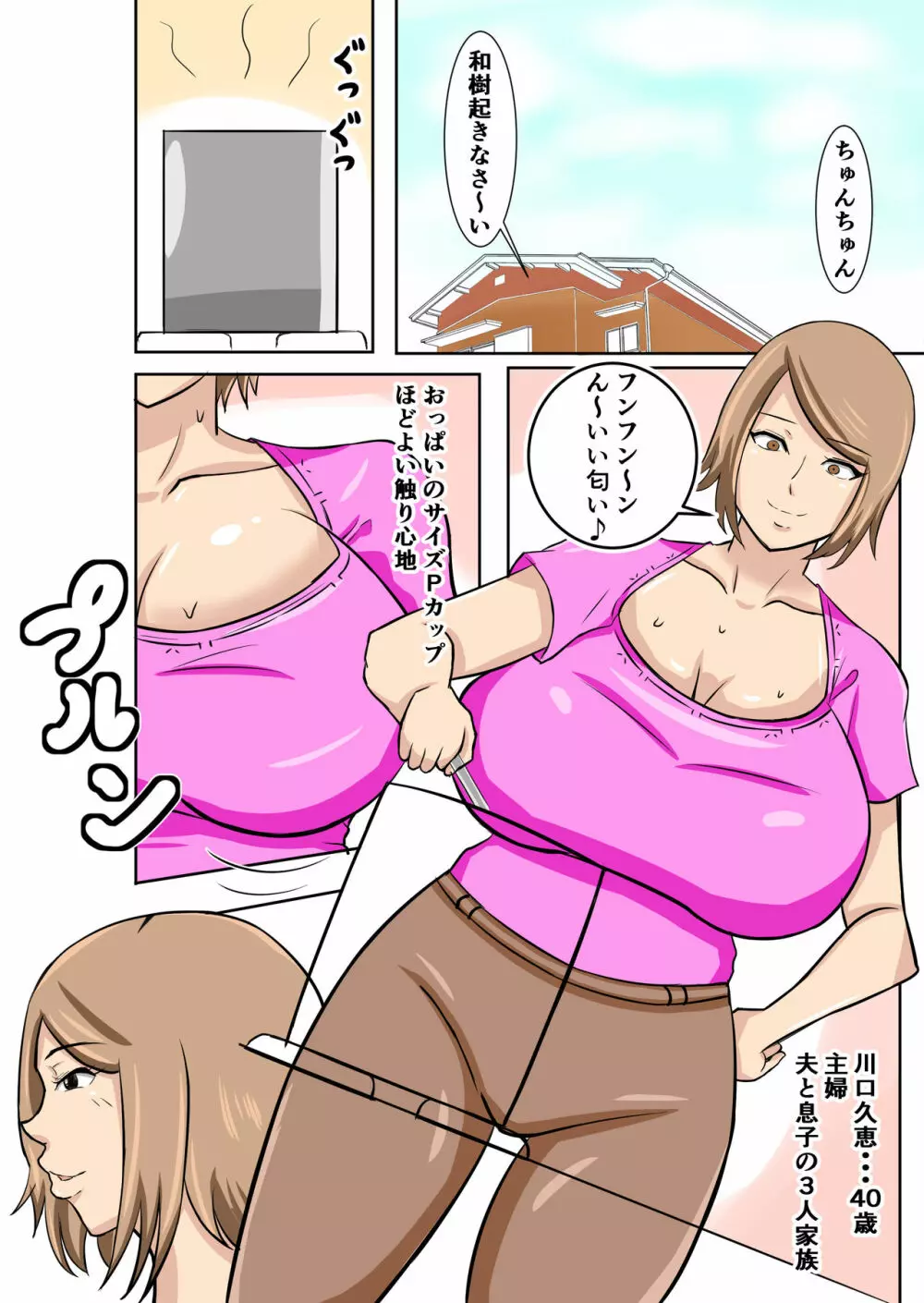 うちのママは押しに弱い 2ページ