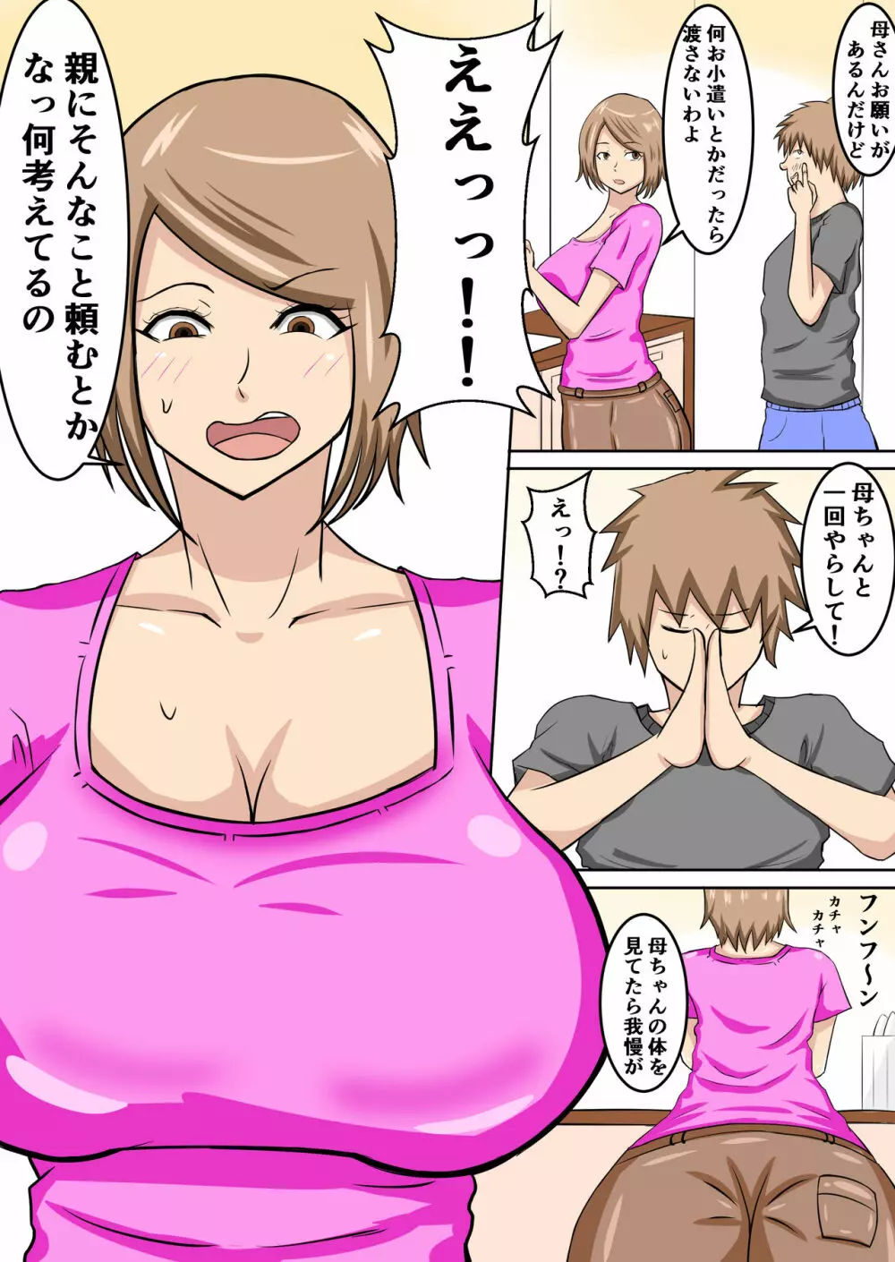 うちのママは押しに弱い 4ページ