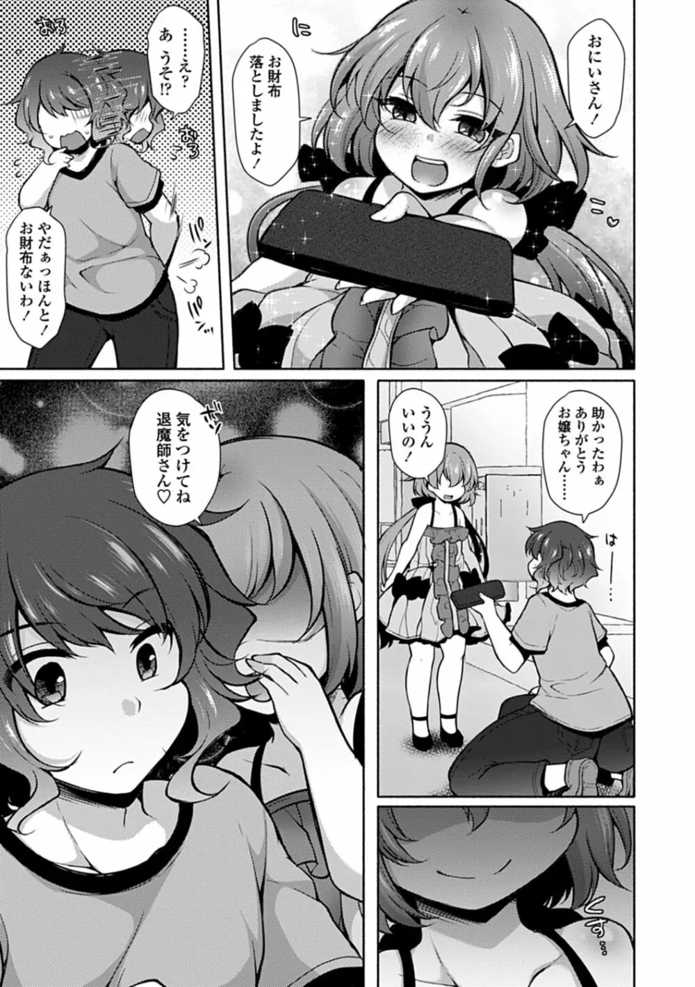 悦楽♡淫靡テイション 92ページ